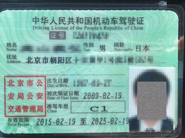 中国運転免許証